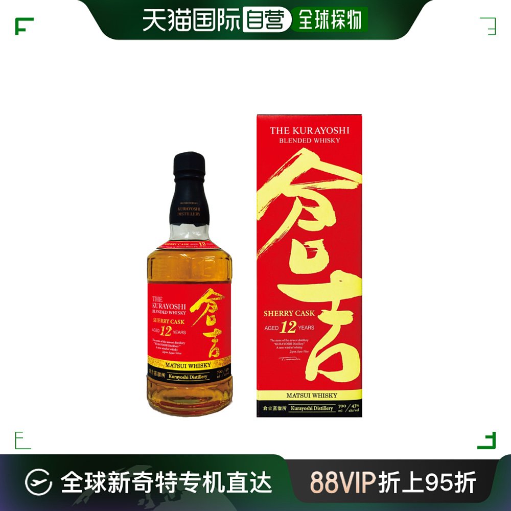日本直邮松井仓吉12年雪莉桶威士忌　43度700ml礼麦芽谷物