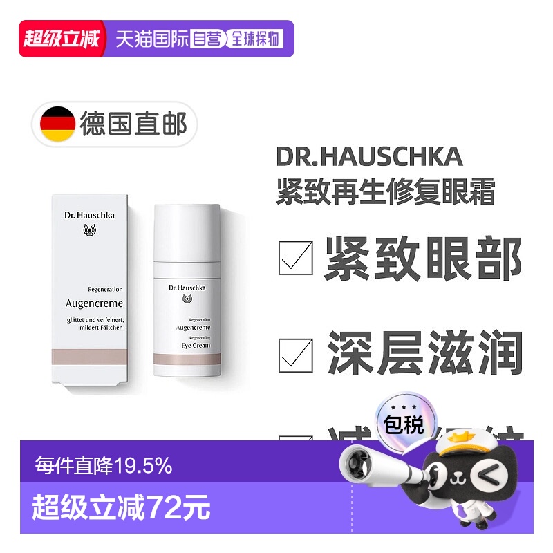 欧洲直邮德国世家紧致抗皱再生修复眼霜（孕妇可用）去黑眼圈眼袋