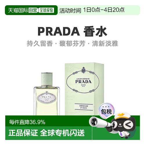 Prada普拉达水印私藏系列中性浓香水留香持久100ml七夕礼物正品