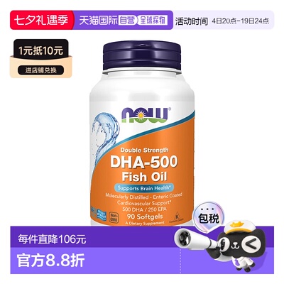 香港直发Now Foods诺奥DHA-500鱼油90片双倍功效软凝有助大脑健康