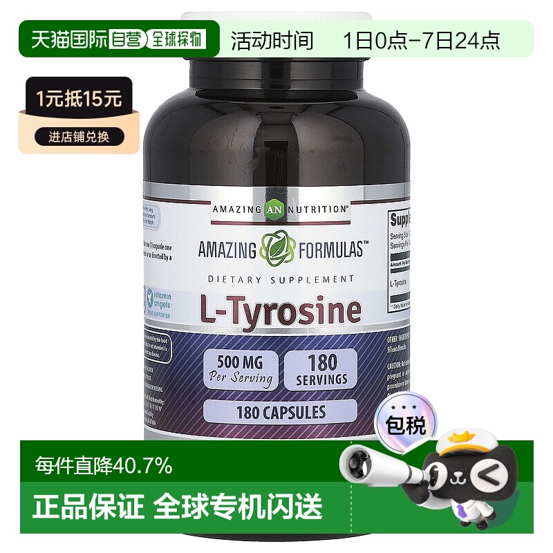香港直发Amazing Nutrition L-酪氨酸胶囊健康大脑500mg*180粒