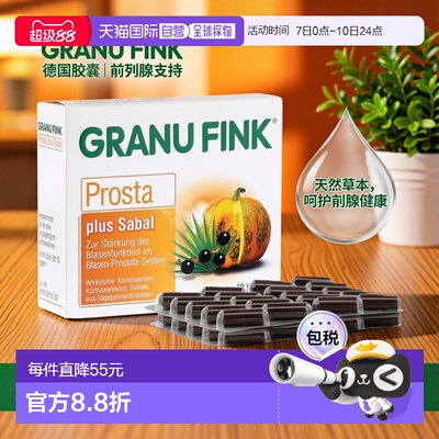 欧洲直邮德国药房 GRANU FINK男性前列腺膀胱胶囊 高剂量南瓜籽+