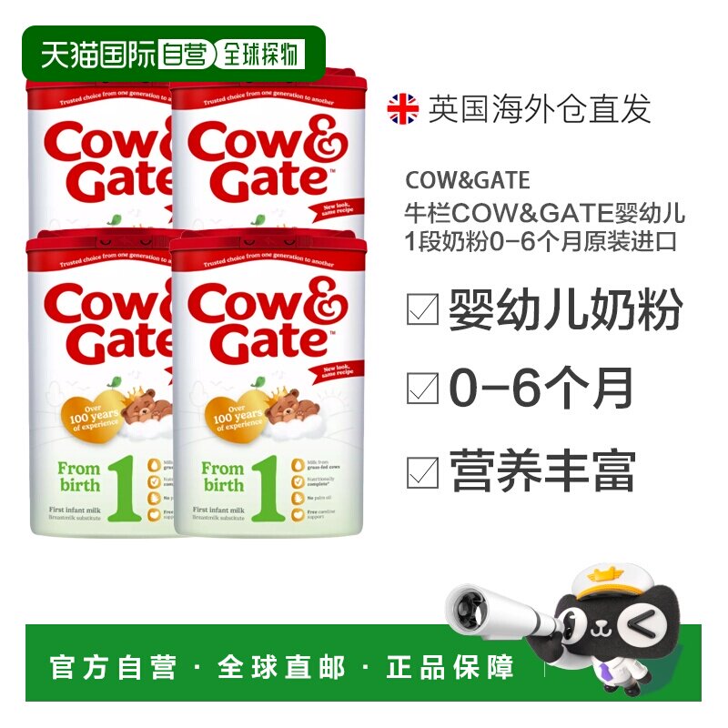 欧洲直邮英国药房牛栏COW&GATE婴幼儿1段奶粉0-6个月原装进口*4