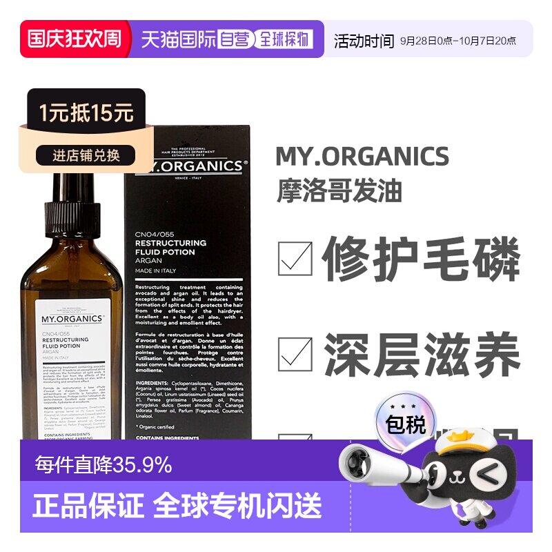 澳大利亚直邮My.Organics摩洛哥发油护发精油滋养30ml/100ml正品图片