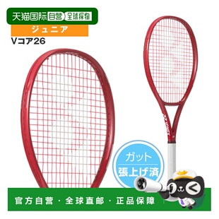 网球拍已穿线青少年款 08VC26G VCORE 日本直邮尤尼克斯