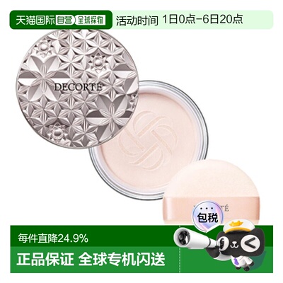 香港直邮Cosme Decorte 黛珂 调光师散粉#04 微光型正品