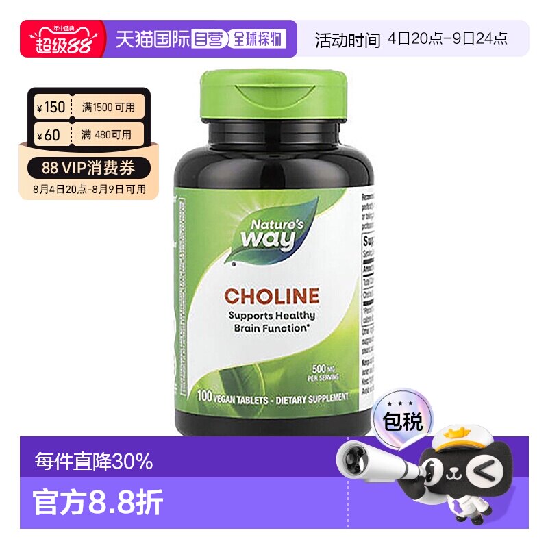 香港直发Nature'sWay然萃维胆碱素食片帮助所有细胞功能正常100片
