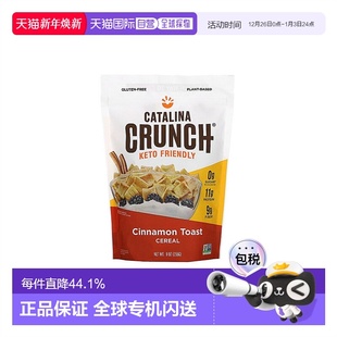 香港直发Catalina Crunch生酮友好麦片肉桂吐司味植物基255g