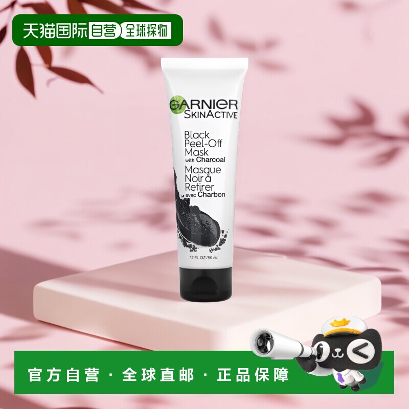 香港直邮Garnier,SkinActive,黑色木炭剥离美容面膜,1.7 液量盎