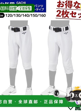 日本直邮美津浓 GACHI 棒球服裤（两件套）适合青少年和男孩短款1