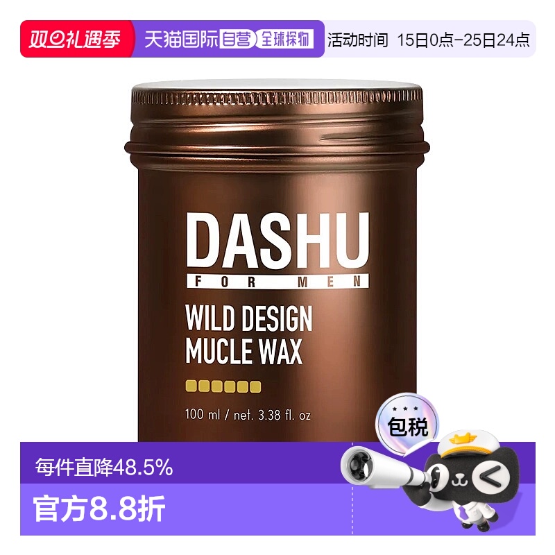 韩国直邮dashu造型发蜡泥男士强力定型自然蓬松保湿发蜡正品