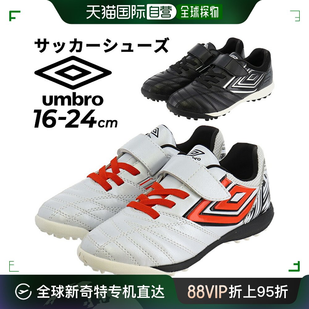 茵宝足球青少年训练鞋 Umbro Accelerator-SB JR WIDE 1