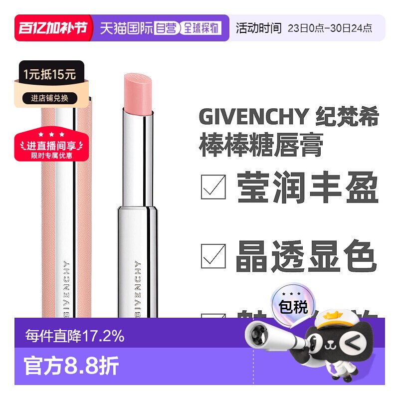香港直邮Givenchy纪梵希 棒棒糖唇膏2.8g持久不易沾杯正品
