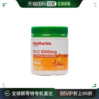 香港直邮HEALTHERIES咀嚼营养片维他命C 1000mg100粒/瓶