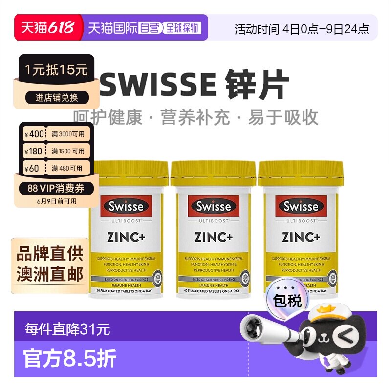 澳大利亚直邮Swisse斯维诗锌片补充提升免疫力维生素60粒*3瓶