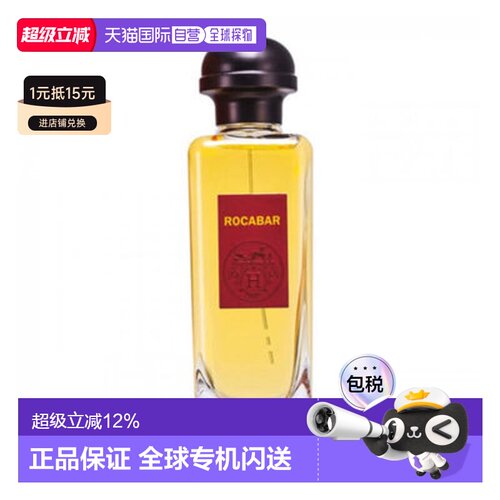 香港直邮爱马仕（Hermes ） 洛卡巴淡香 简装 100ml正品