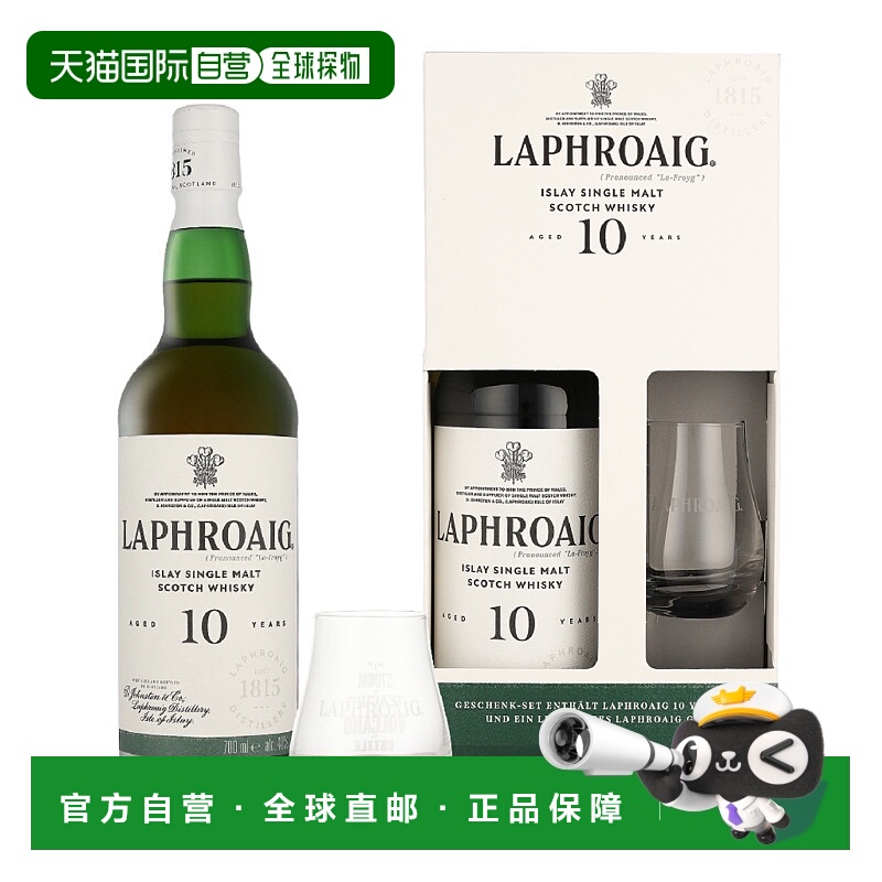 欧洲直邮Laphroaig 10 Years + Glass