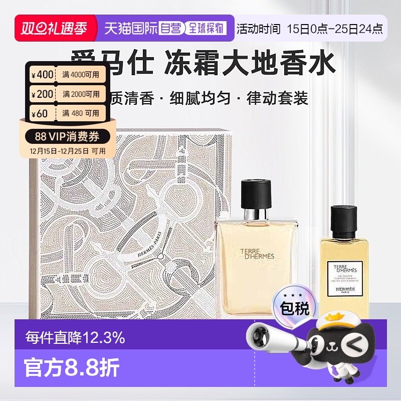欧洲直邮爱马仕大地香水礼盒淡香100ml+沐浴露40ml+香水15ml正品