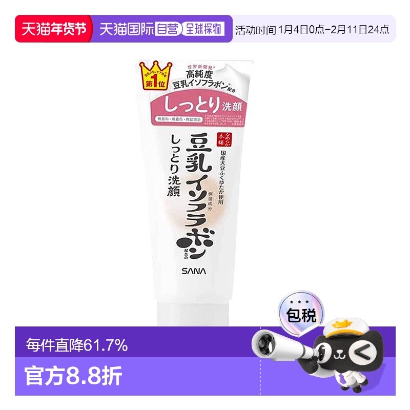 日本直邮SANA/莎娜新版豆乳滋润卸妆洗面奶150g/支正品