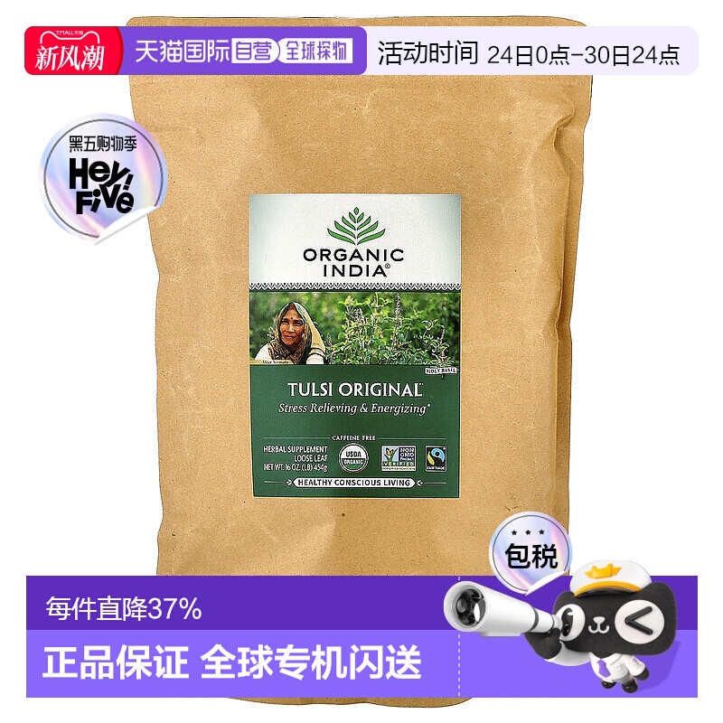 香港直发Organic India图尔西原味散叶茶无咖啡萃取舒缓压力454g