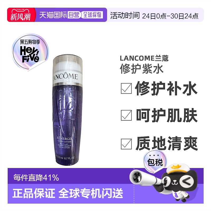 香港直邮兰蔻5D塑颜修护紫水保湿滋润紧致凝露水细腻柔肤200ml正