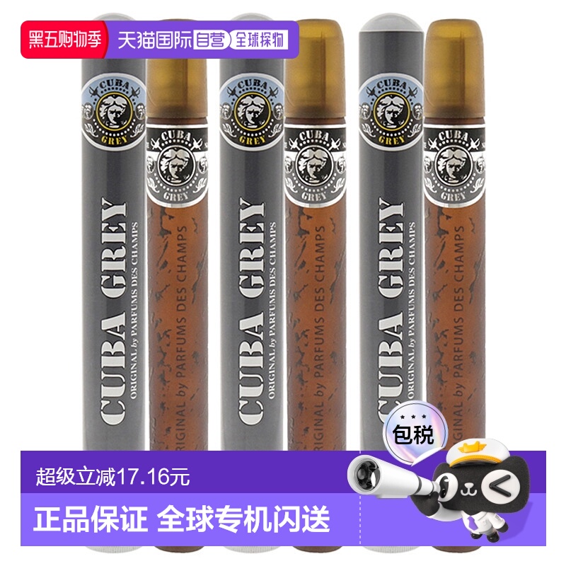 美国直邮Cuba古巴巴黎古巴灰（3支装）男士香水EDT-35ml正品
