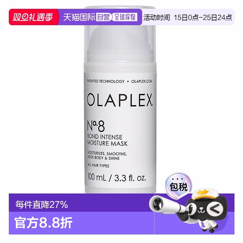 欧洲直邮OLAPLEX奥拿匹斯发膜8号多重修复护发补湿 100ml修护滋润