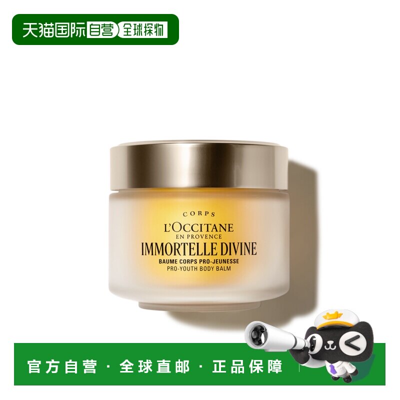 欧洲直邮L'OCCITANE 欧舒丹蜡菊青春润肤霜200ml正品