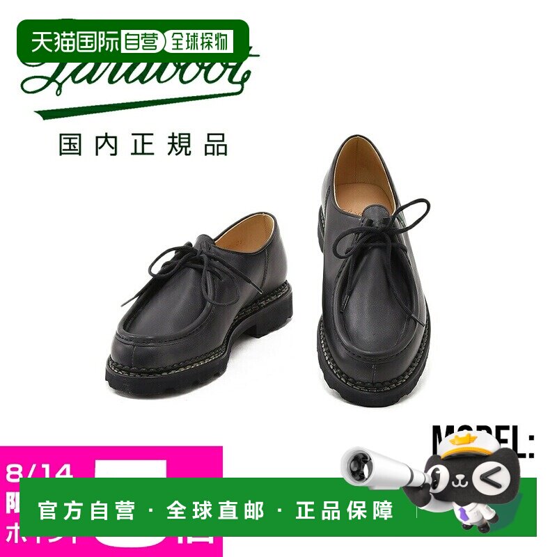 日本直邮Paraboot Michael 提洛尔鞋 黑色 LIS油蜡皮图片