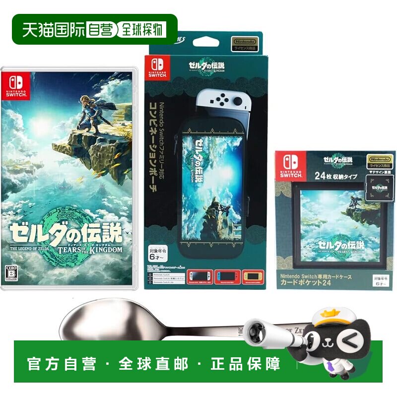 日本直邮任天堂塞尔达 旷野之息Switch+林克毛绒+勺子套装