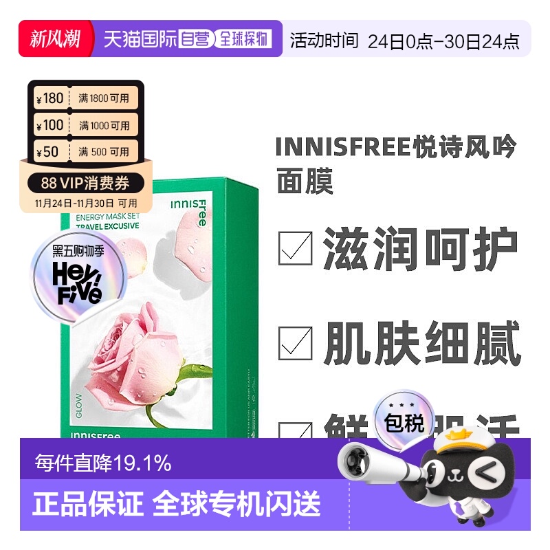 韩国直邮innisfree 悦诗风吟鲜萃肌活面膜[玫瑰] 20片装正品补水