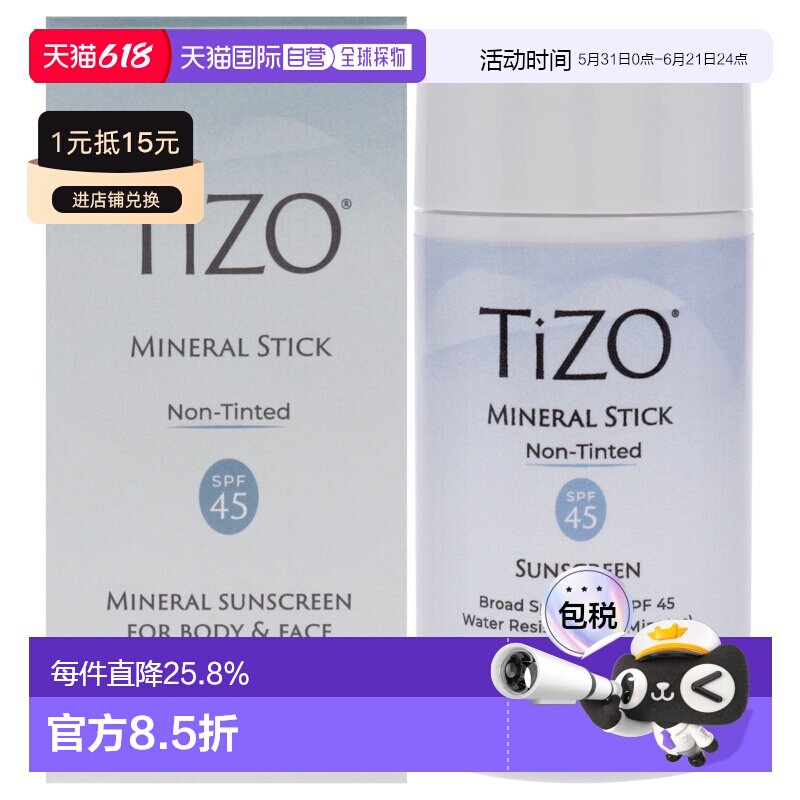 美国直邮Tizo矿物防晒棒 SPF 45女士防晒霜30ml面部防晒乳