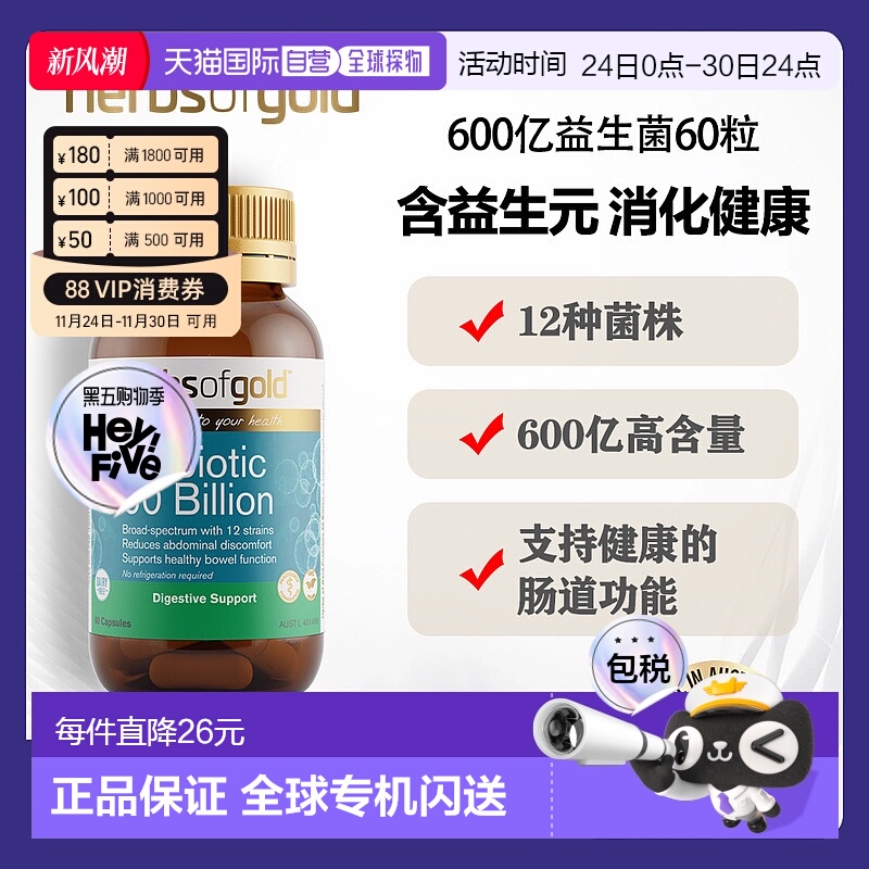 澳大利亚直邮HOG Probiotic 60 Billion 60cap和丽康益生菌600亿6