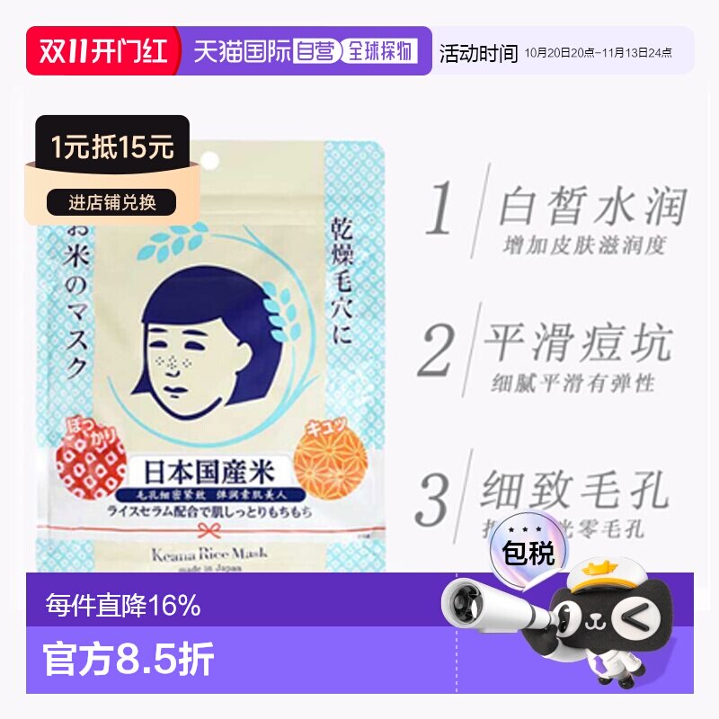 日本直邮石泽研究所（ISHIZAWA LABS）大米面膜10片装 毛穴正品