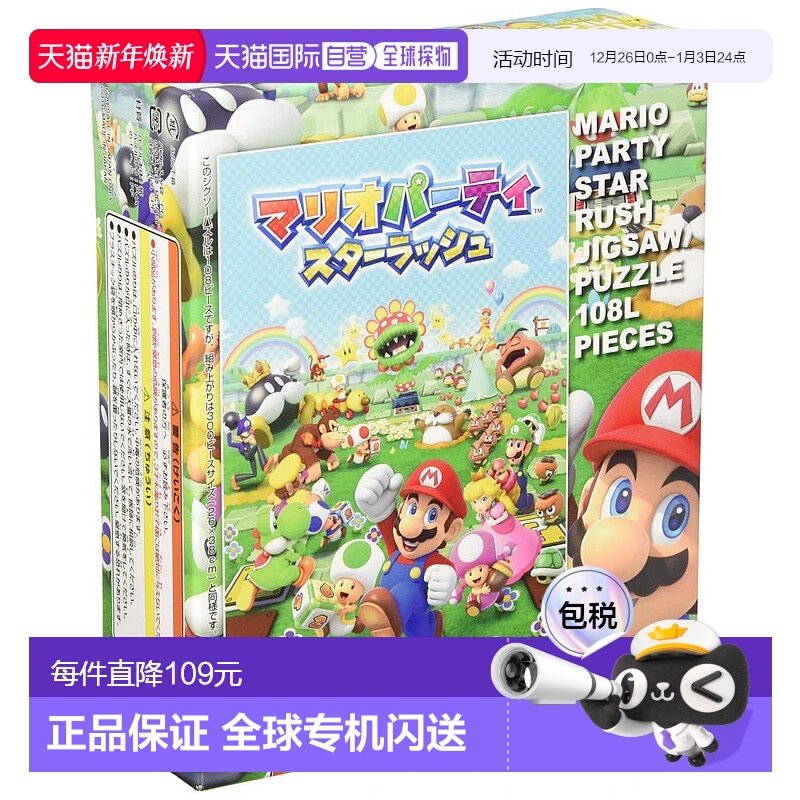 【日本直邮】ENSKY 108片大片拼图马里奥派对StarRush26x38cm