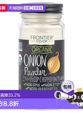 香港直发Frontier Co Op洋葱粉粉烹饪美食烘焙有机烧烤59g瓶装