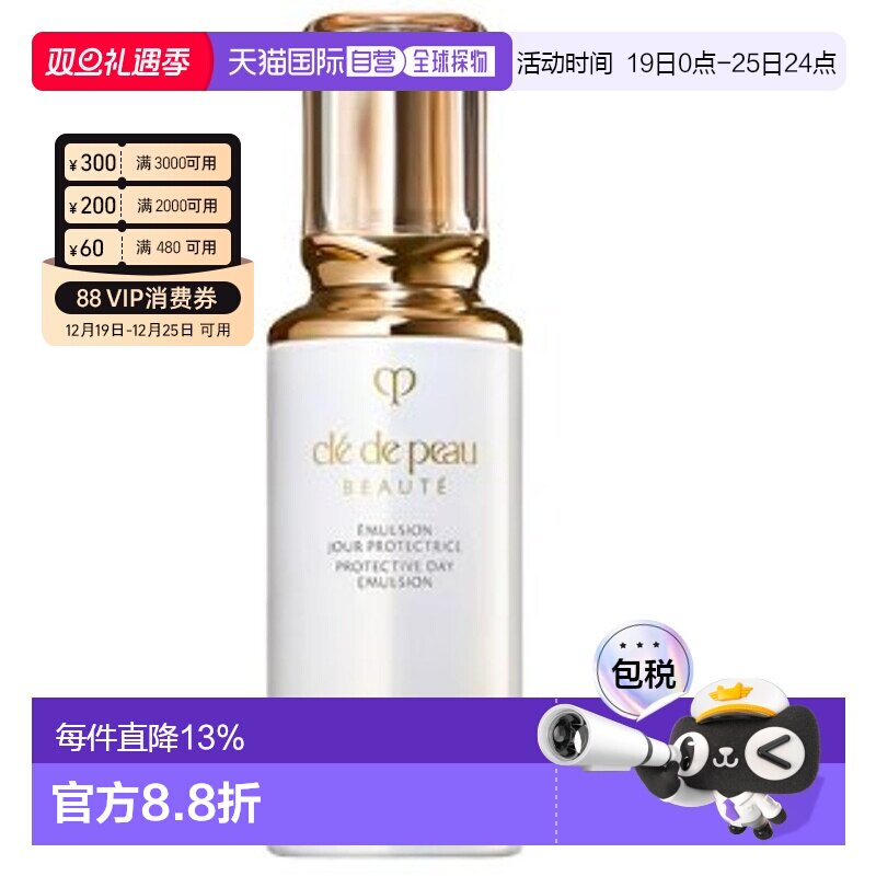 香港直邮肌肤之钥（CLE DE PEAU）CPB/CDP钻光日乳125ML正品