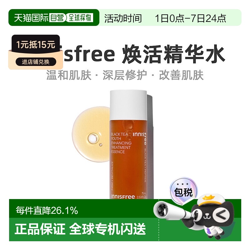 韩国直邮innisfree 悦诗风吟 红茶青春焕活精华水 145ml正品