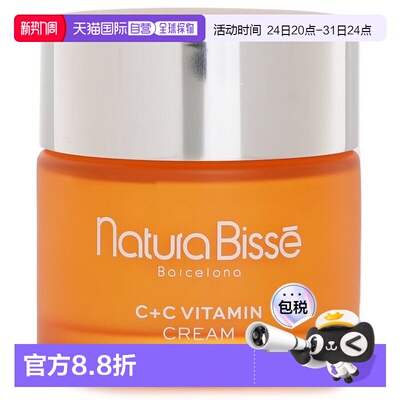 香港直邮NATURA BISSE/悦碧施 维C营养润肤面霜 C+C面霜-中正品