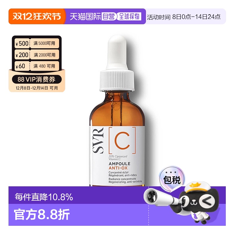 欧洲直邮SVR/舒唯雅VC焕采安瓶精华液30ml补水保湿淡化提亮正品