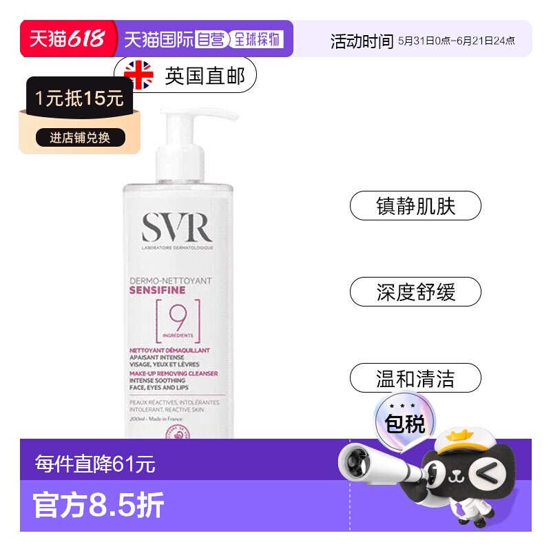 欧洲直邮SVR舒唯雅敏肌防过敏卸妆洁面乳温和眼唇卸妆液400ml面部