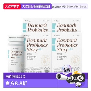 韩国直邮DENPS丹普斯款益生菌丹麦童话乳酸菌28粒*4盒肠胃