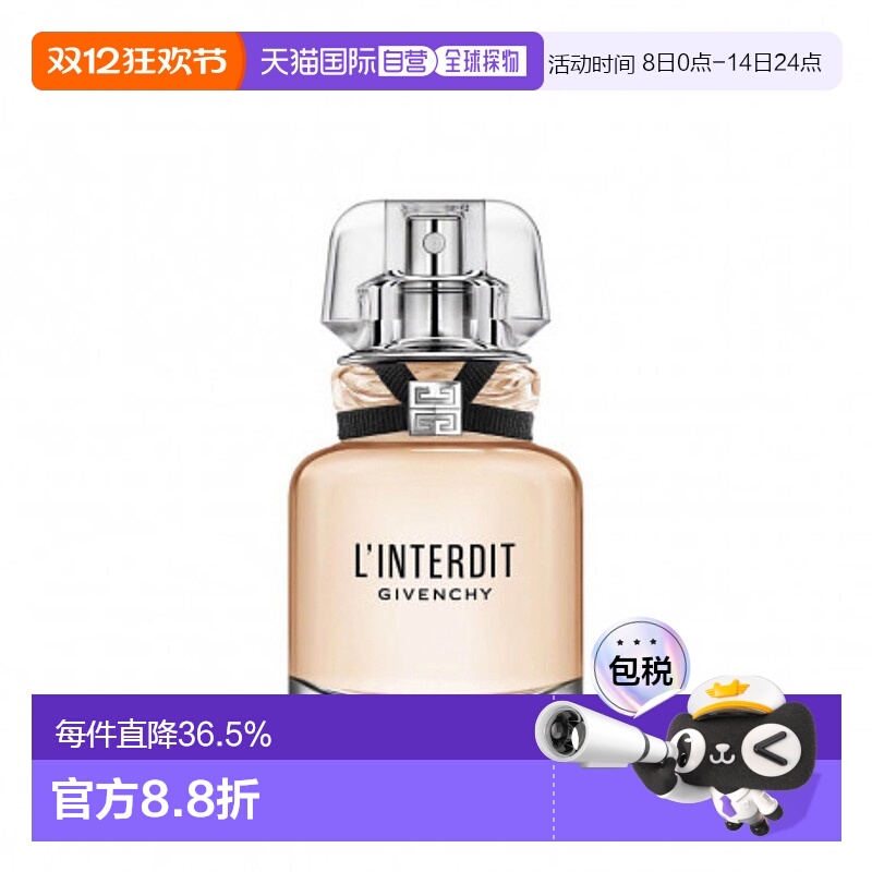 欧洲直邮GIVENCHY纪梵希心无禁忌女士淡香/浓香水35/50/80ml正品