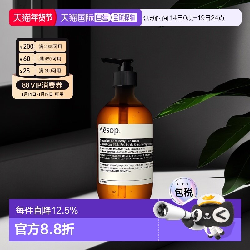 香港直邮AESOP伊索天竺葵沐浴露留香清新滋养润泽温和500ml正品