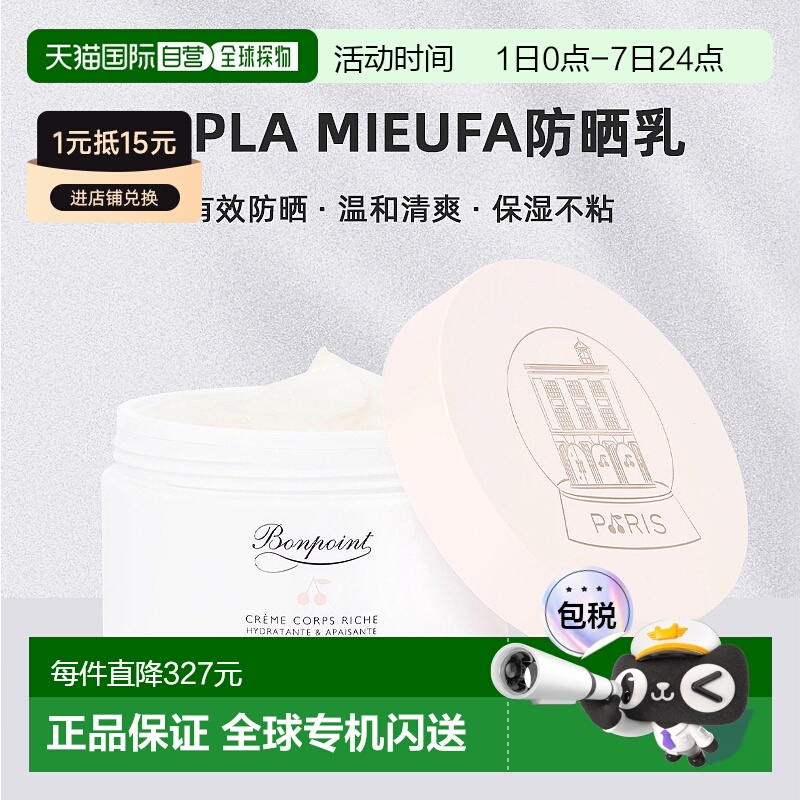 欧洲直邮Bonpoint朋博湾婴幼儿童身体乳150ml小樱桃挚爱保湿补水