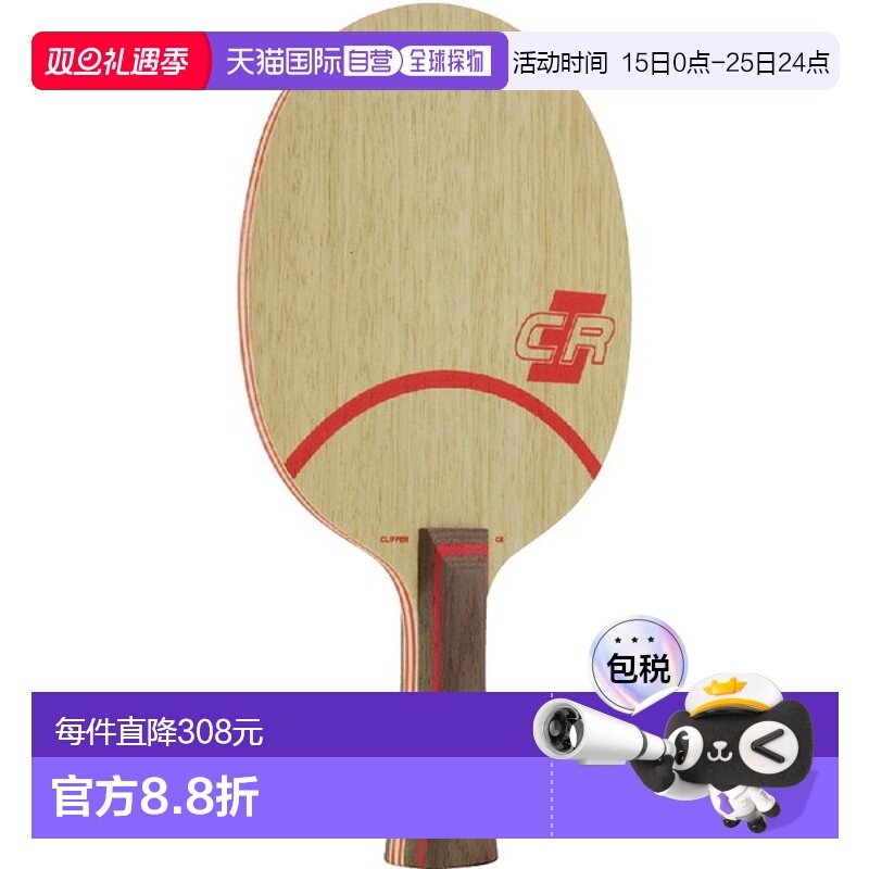 日本直邮STIGA摇拍CLIPPER CR MASTER Clipper CR喇叭形乒乓球102