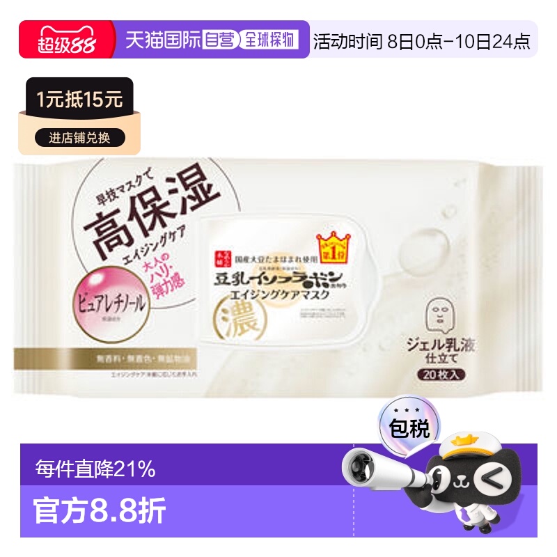 日本直邮Sana豆乳本铺抗皱抽拉面膜 N 20片正品