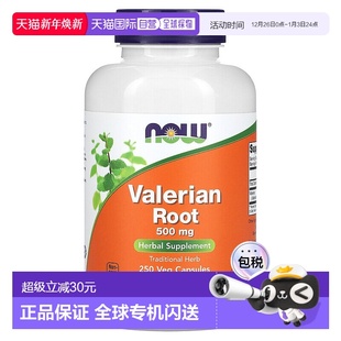 香港直发Now诺奥缬草根素食胶囊呵护身体天然营养250粒增强全身
