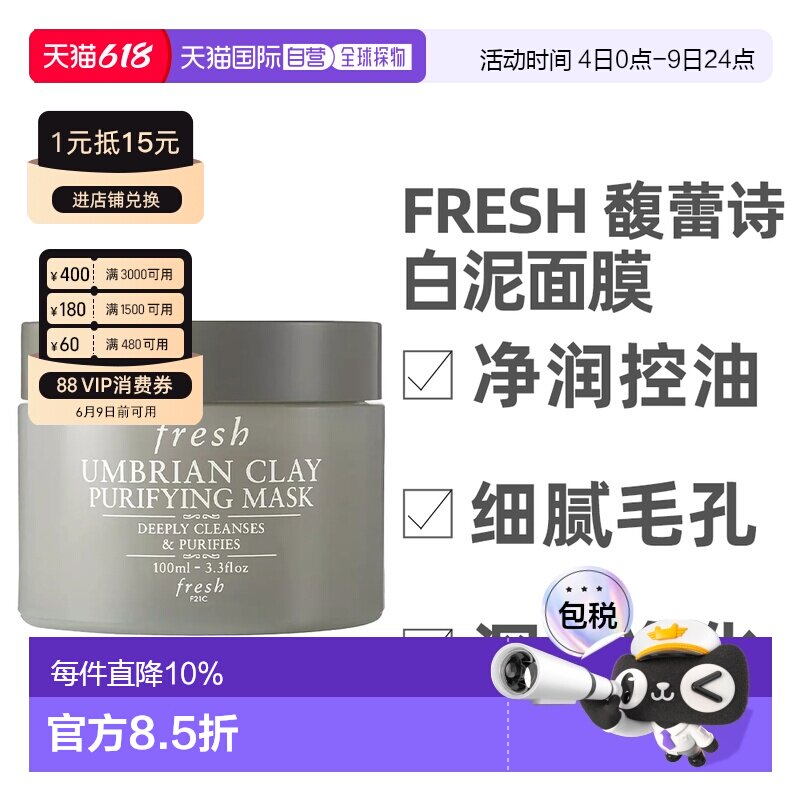 香港直邮Fresh 馥蕾诗 白泥面膜100ml正品清洁泥保湿提亮深层泥膜