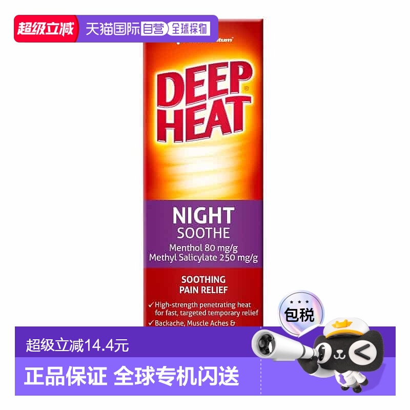 澳大利亚直邮Deep Heat 夜用深度热疗按摩膏 100g/支新款止痛薄荷